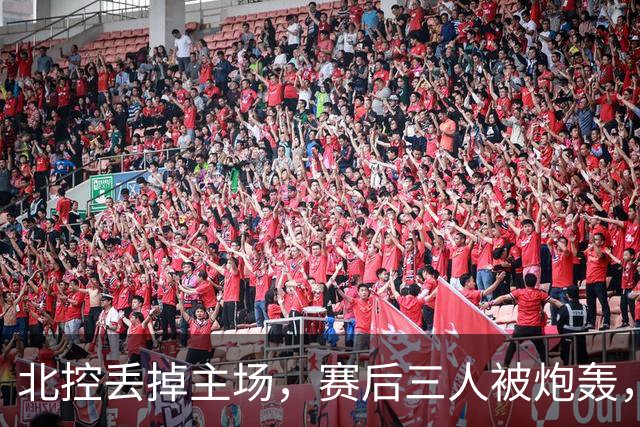 北控丢掉主场，赛后三人被炮轰，离开广东男篮后再度迷失
